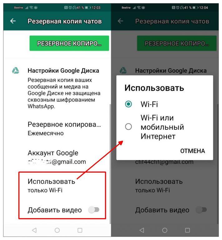 Как восстановить резервную копию whatsapp