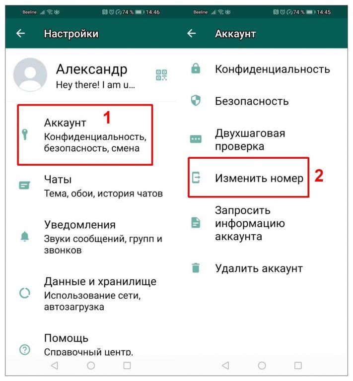 Войдите в “Настройки” приложения “WhatsApp”,