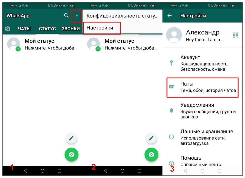 Как восстановить резервную копию whatsapp