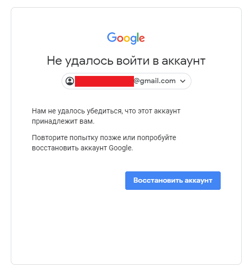 Как сбросить пароль учетной записи Google