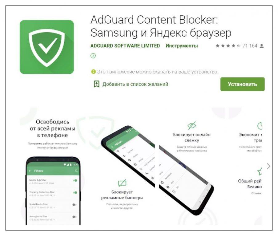AdGuard Content Blocker для блокировки рекламы