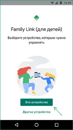 скачиваем Family Link для детей из плей маркета
