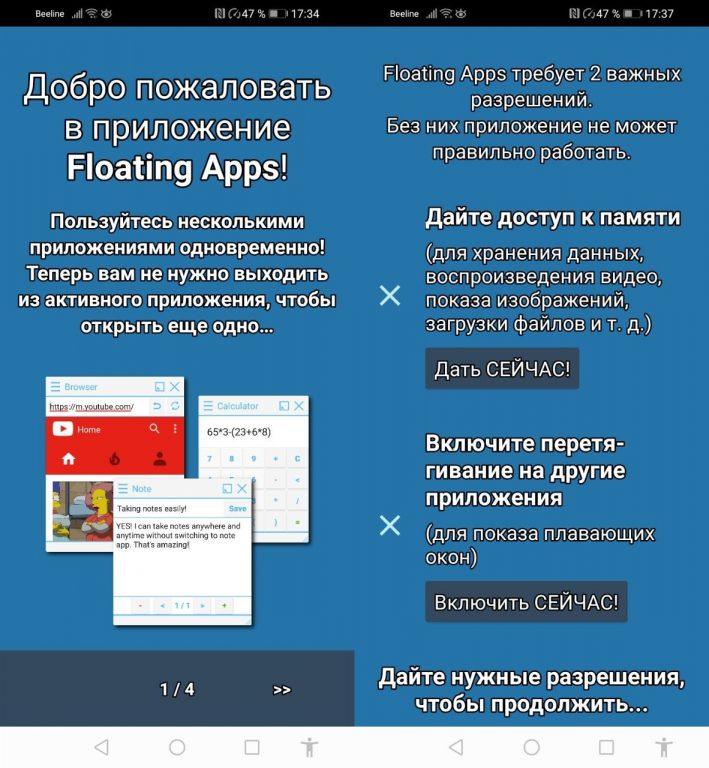 приложение для разделения экранов  Floating Apps Free