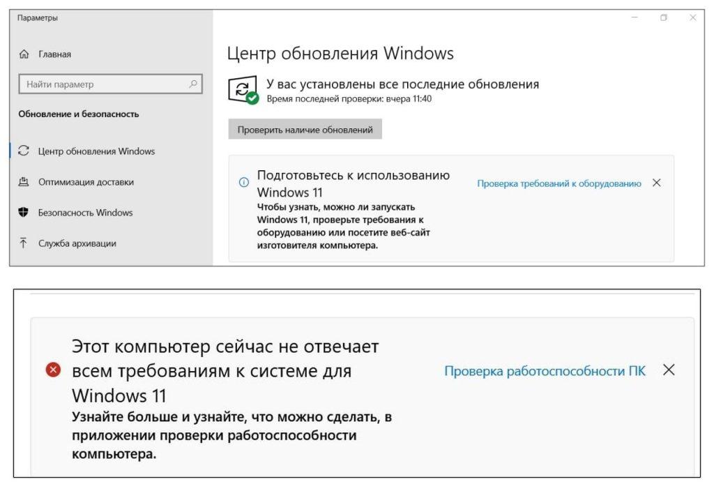 появилось сообщение, что ПК не отвечает требованиям windows 11