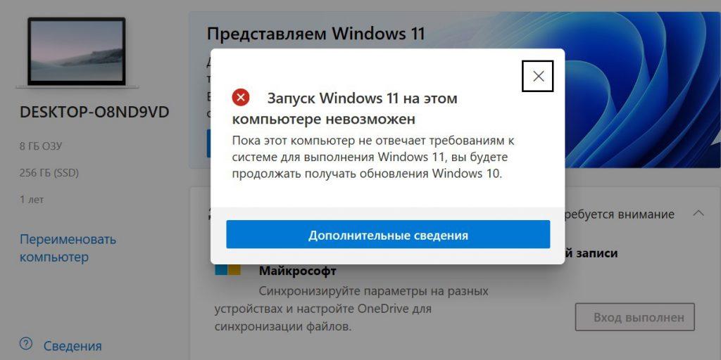Как обновиться до Windows 11 без TPM