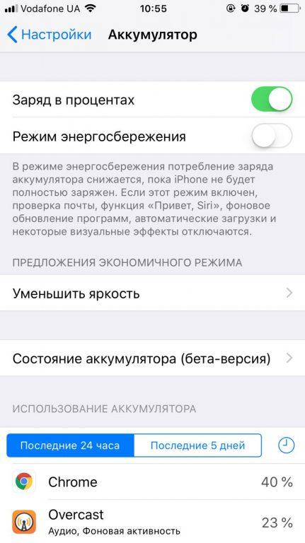 Отображение уровня заряда в процентах на iPhone c Touch ID