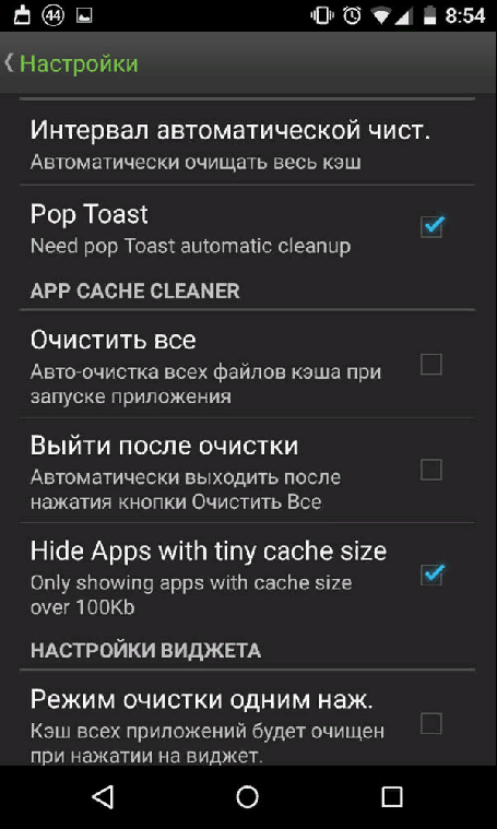 программа  для очистки разных файлов на телефоне App Cache Cleaner