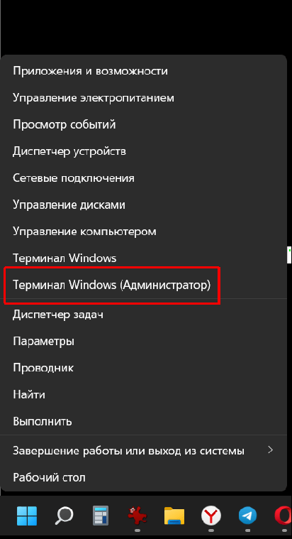 Windows Terminal в  меню