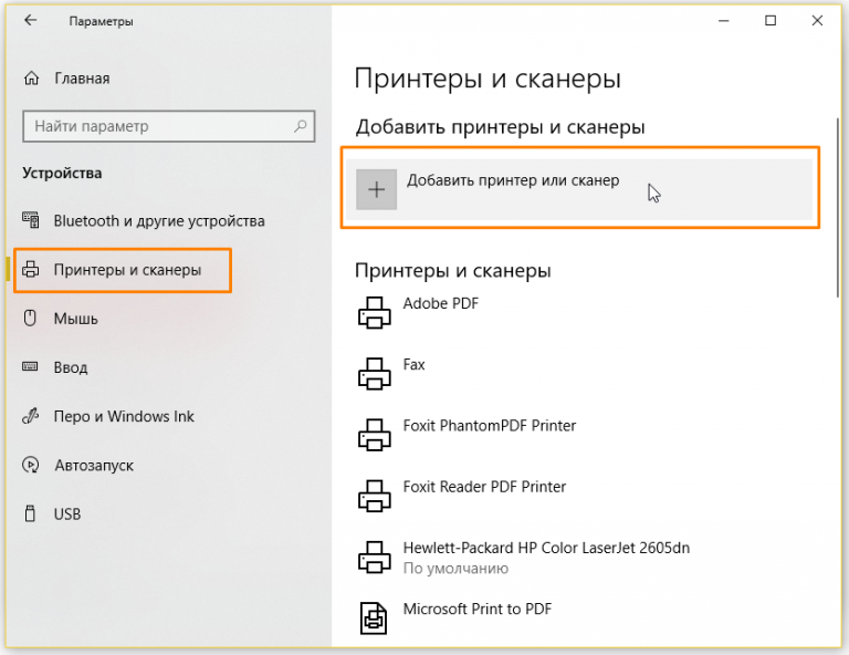 Как подключить сетевой принтер в windows 10