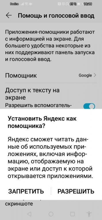 Откройте соответствующий пункт меню «Помощь и голосовой ввод»,  поменяйте Помощник Google на Яндекс.