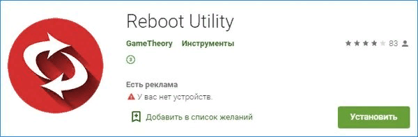 reboot utility для включения безопасного режима