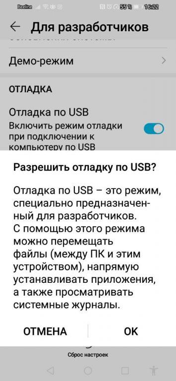 Найдите соответствующий пункт «Отладка по USB» и передвиньте ползунок для активации режима