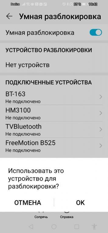 Включите Bluetooth, если он не активирован, и добавьте стороннее устройство Андроид для альтернативной разблокировки.