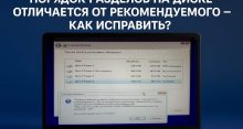 Порядок разделов на диске отличается от рекомендуемого — как исправить